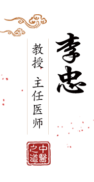 黑人大鸡吧操逼视频在线观看北京中医肿瘤专家李忠的简介